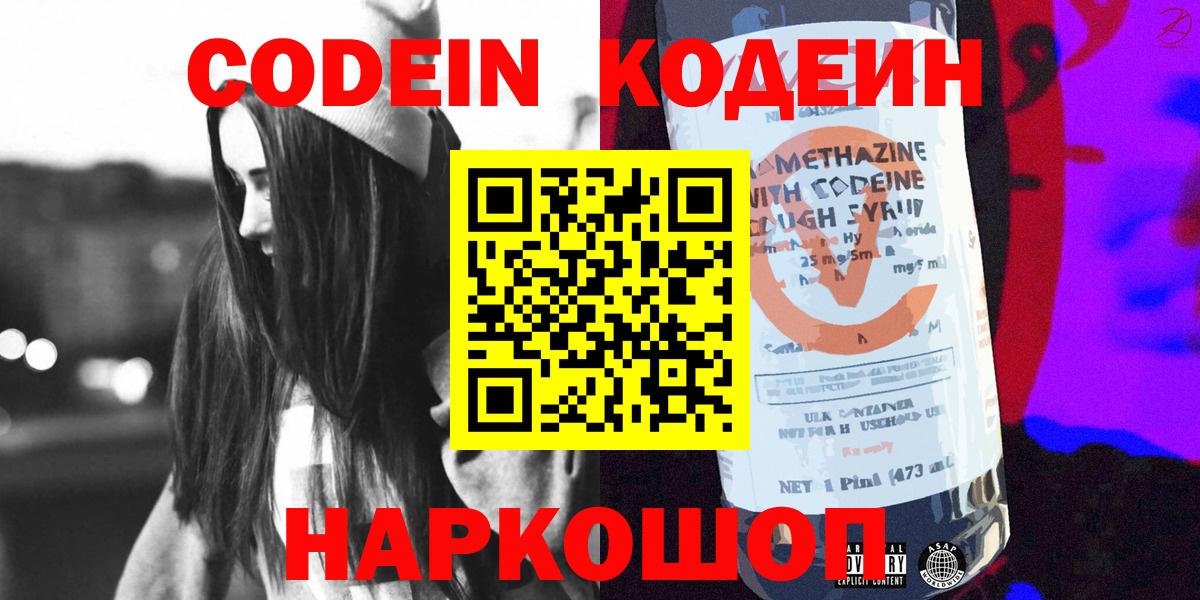 Кодеин напиток Lean (лин) Можга