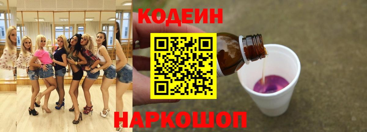 Codein напиток Lean (лин)  Codein Purple Drank  Можга  Вход с VPN 