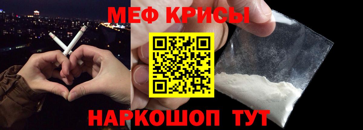 Мефедрон кристаллы Можга