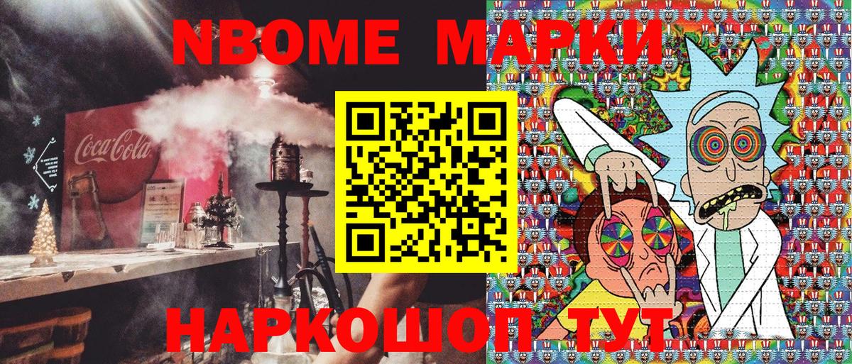 Марки N-bome 1500мкг Можга